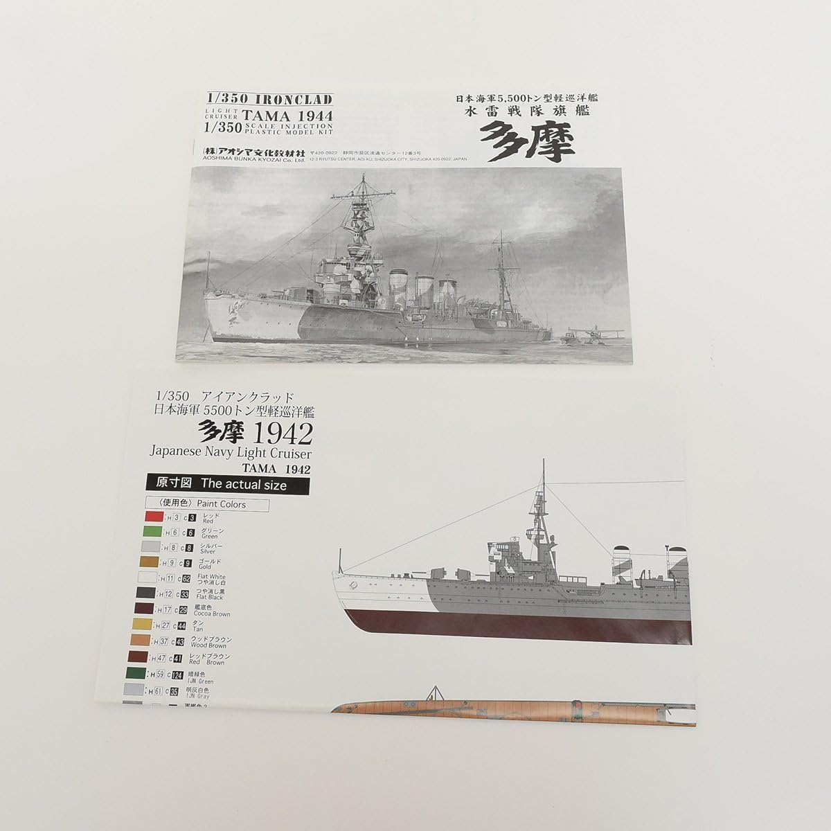 Amazon.co.jp: 487950 内 アオシマ 日本海軍5500トン型軽巡洋艦